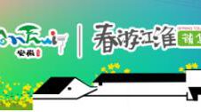 春游江淮请您来丨奢华旅居 酒店控的私享假日