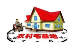 广州农村宅基地和集体建设用地确权今年底完成