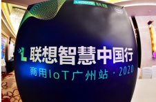 联想智慧中国行论坛 “亮相”广州 发力商用IoT生态提速行业智能化升级