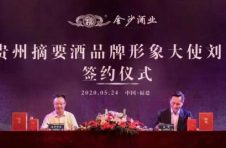 提价10%—20%，金沙酒业重塑价值典范