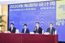 2020珠海国际设计周将于12月4日启幕