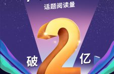 超两亿网民围观“粤品新视界”   短视频大赛打响粤农品牌
