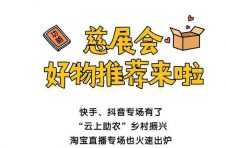 快来锁定直播间！“云上助农”乡村振兴淘宝直播专场来啦