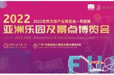 2022亚洲乐园及景点博览会8月10日在广东省广州市开幕，继续做热文旅市场！