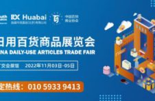 励展华百旗舰展 | 华南百货展五大亮点为百货市场按下“提速器”