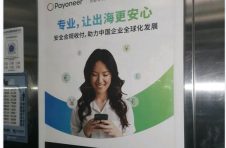 Payoneer派安盈以数字化服务赋能“佛山制造”拓展全球商机