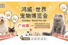 2023世界宠物博览会广州展9月9-11日，宠物行业商机盛宴