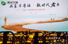 品东方习酒，敬时代君子——习酒·品酒师项目走进羊城圆满成功