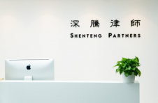 深腾律师事务所：仲裁裁决与强制执行：一场法律的博弈