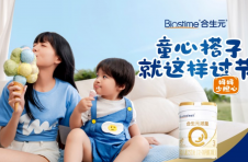 合生元携手爱婴岛帮你找个“童心搭子”，一起来玩转“童”款快乐