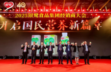 四十年，新起点，新辉煌！银鹭2025全国经销商大会成功召开