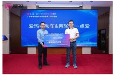 携手广东省电动车商会“一点爱”公益活动，筑牢“安全堤坝”，爱玛科技为产业健康发展赋能