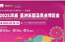 5月广州，多国采购商纷至沓来！2025鸿威游乐文旅展不容错过