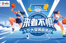 10万大奖只差一球！伊利为女篮亚洲杯燃情助力